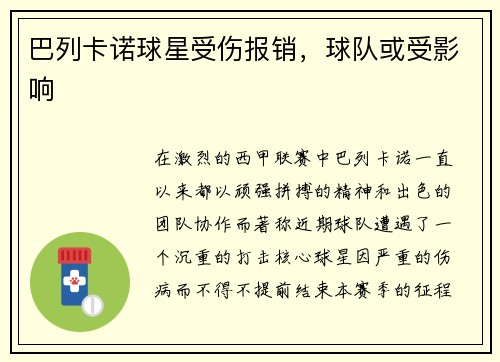 巴列卡诺球星受伤报销，球队或受影响