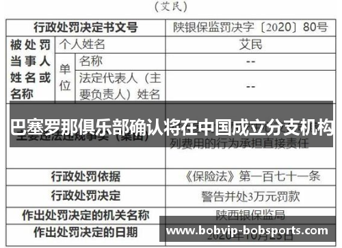 巴塞罗那俱乐部确认将在中国成立分支机构