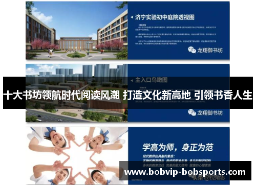 十大书坊领航时代阅读风潮 打造文化新高地 引领书香人生